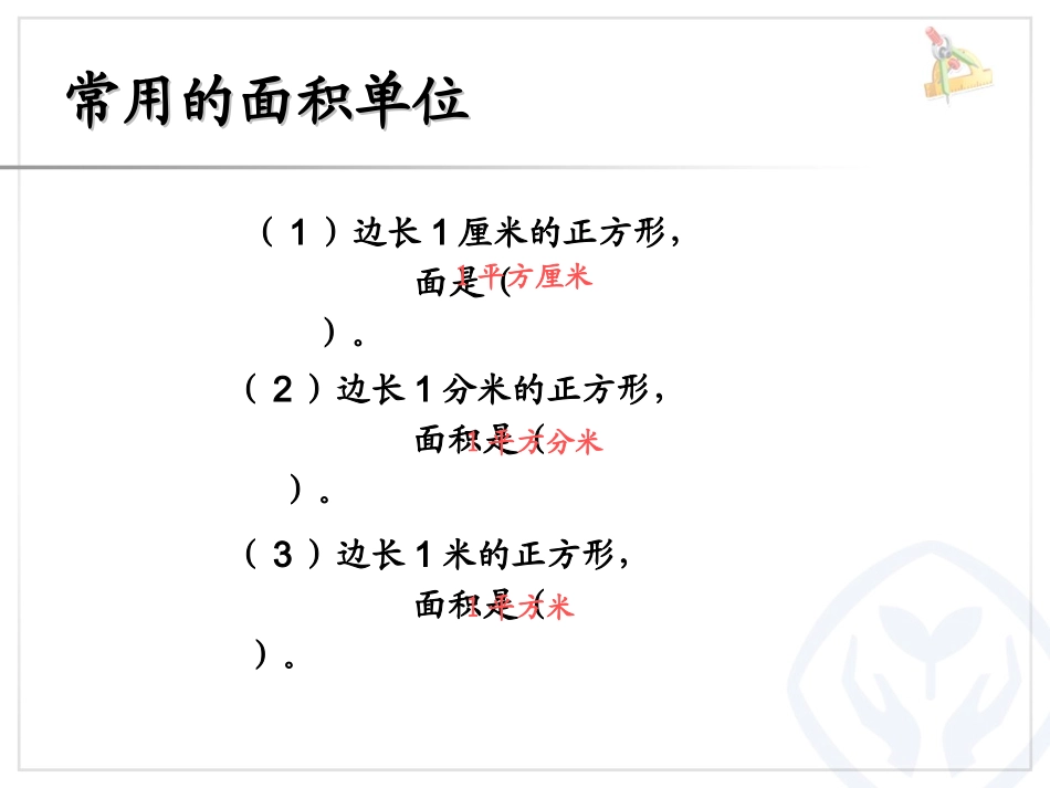 人教2011版小学数学三年级课堂练习_第2页
