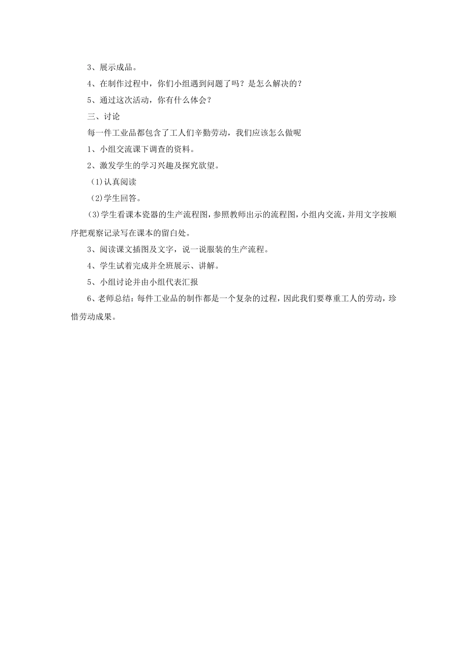 《4-走进工厂去体验》教案_第2页