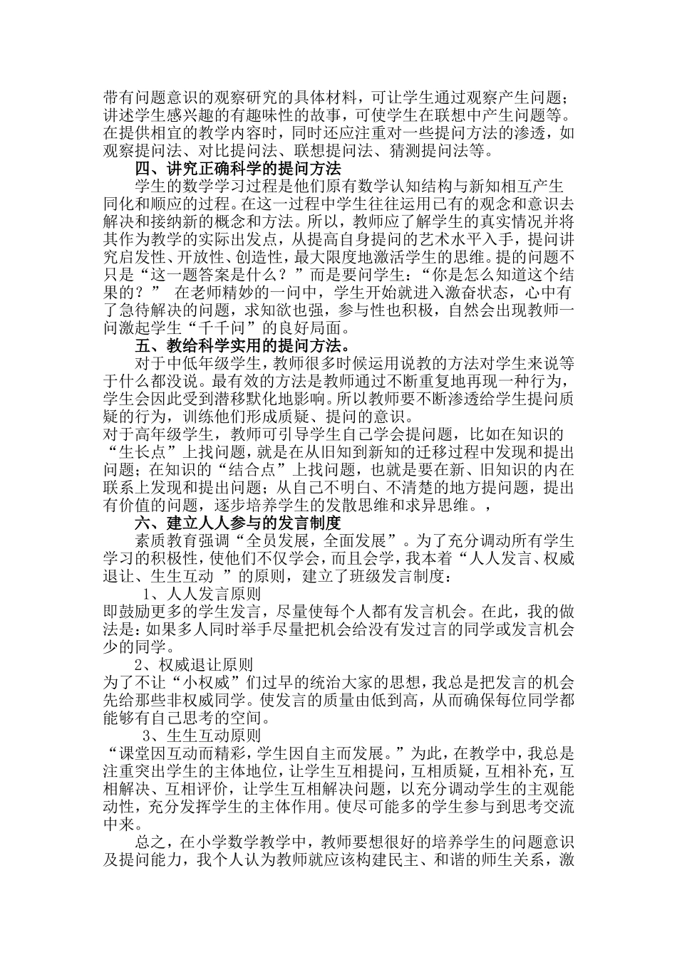 在数学教学中培养学生的问题意识及提问能力_第2页