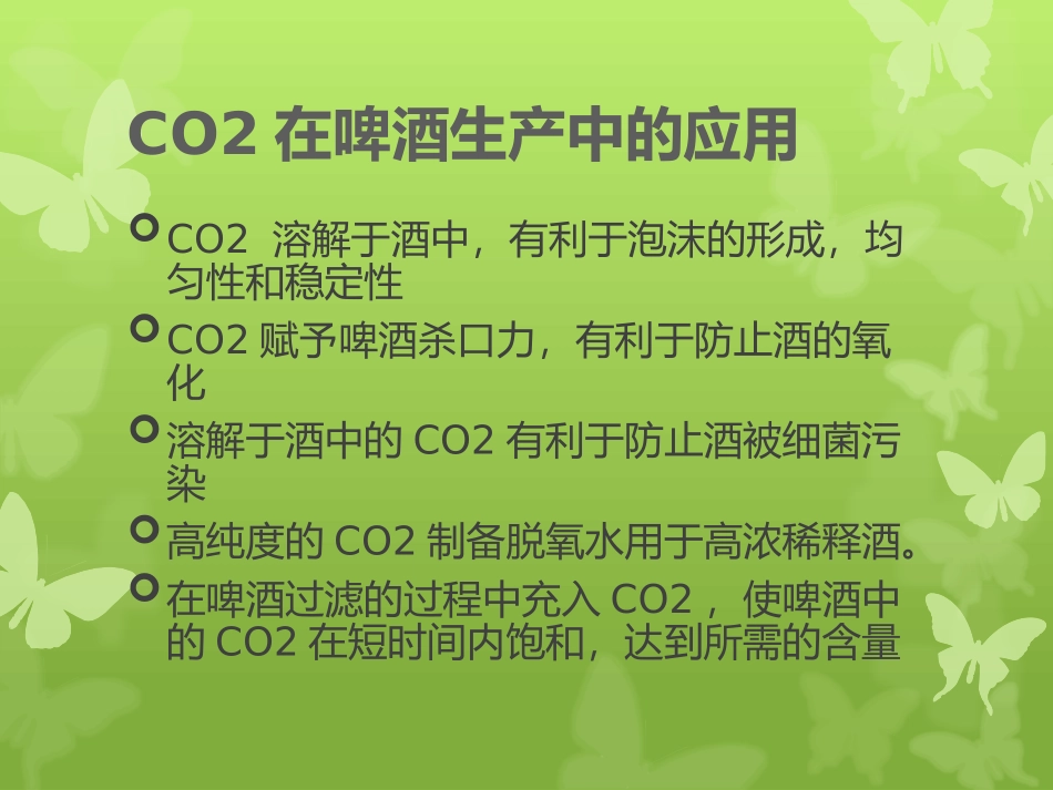 酒精发酵生产中CO2的回收技术_第3页