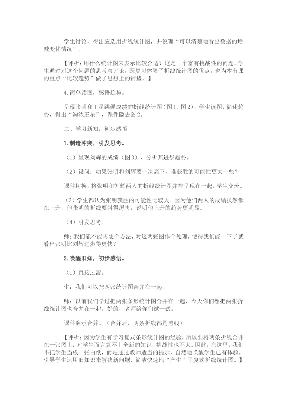 小学数学2011版本小学四年级复式折线统计图_第2页