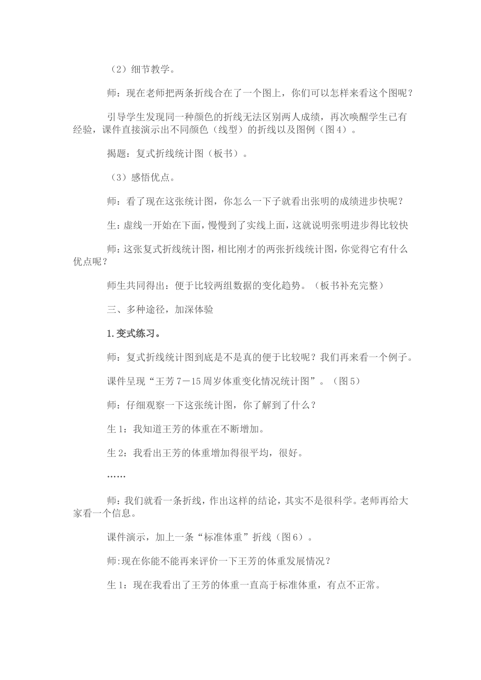 小学数学2011版本小学四年级复式折线统计图_第3页