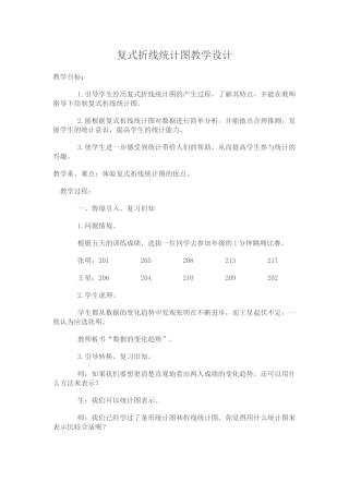 小学数学2011版本小学四年级复式折线统计图