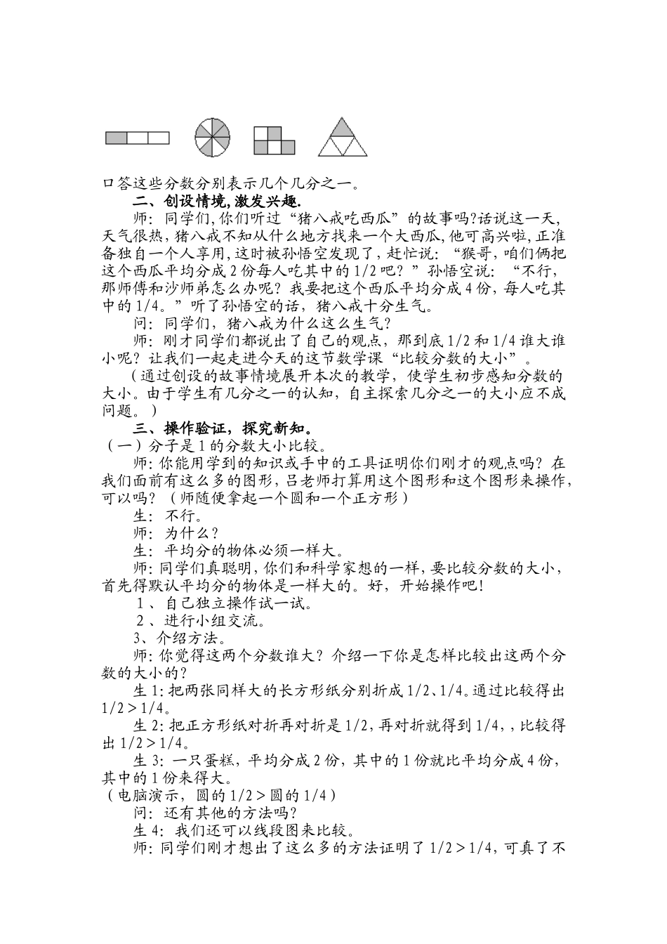 比较分数的大小教案_第2页