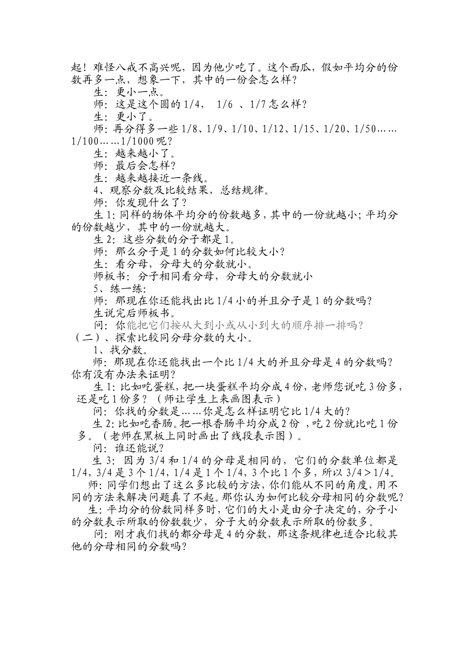 比较分数的大小教案_第3页