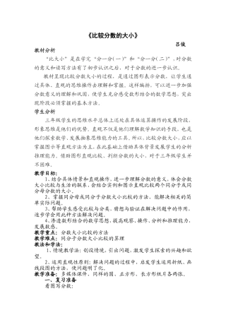 比较分数的大小教案