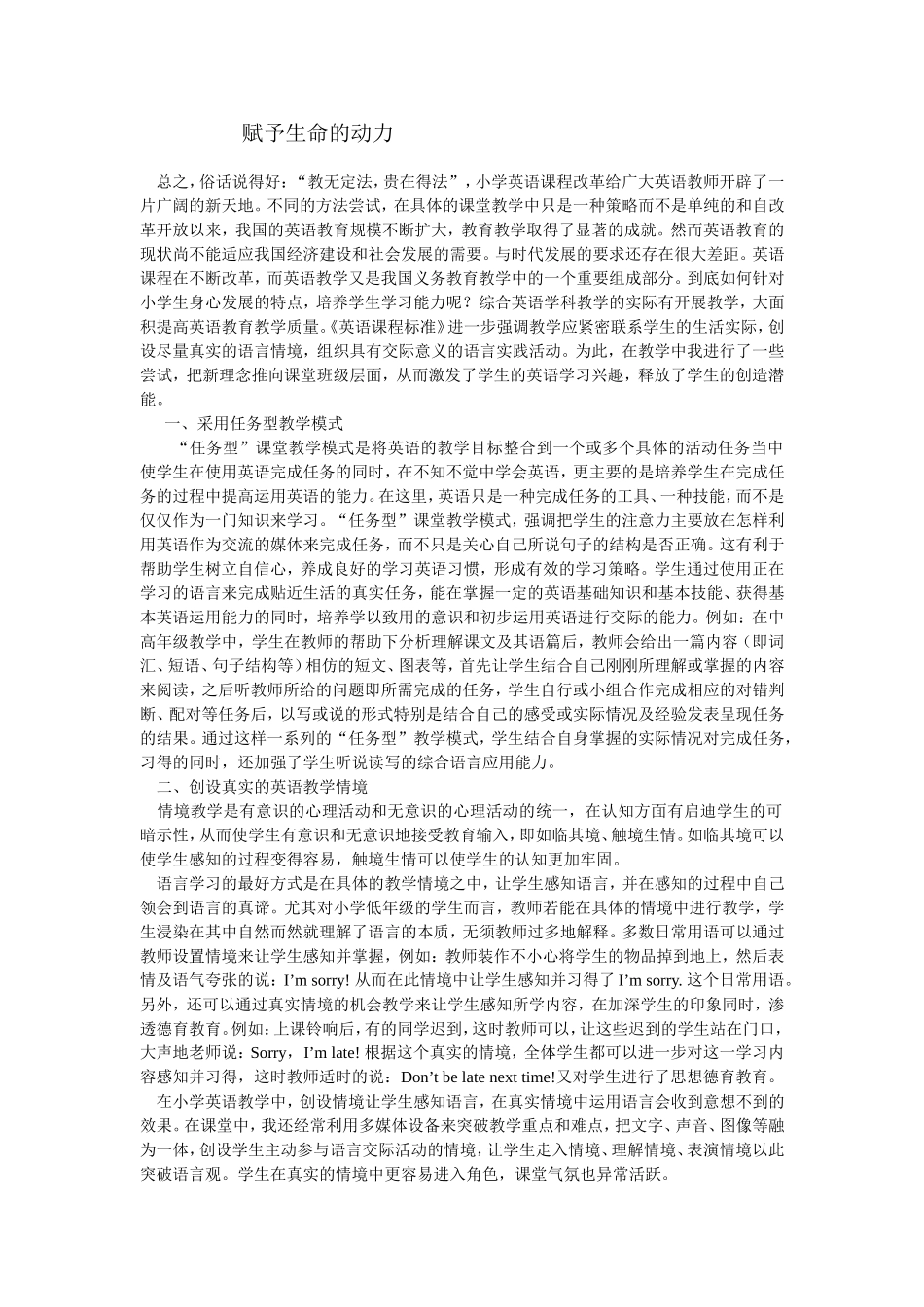 小学英语课改初探_第1页