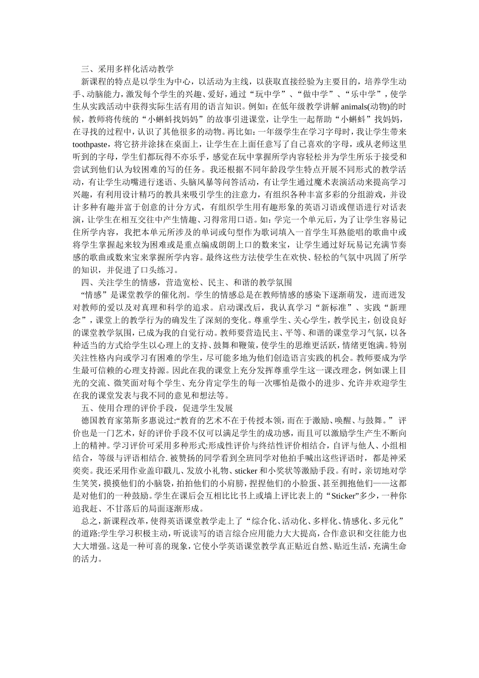 小学英语课改初探_第2页