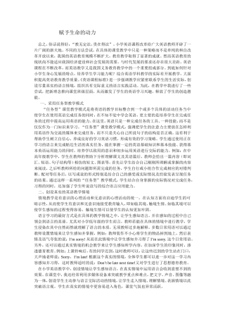 小学英语课改初探