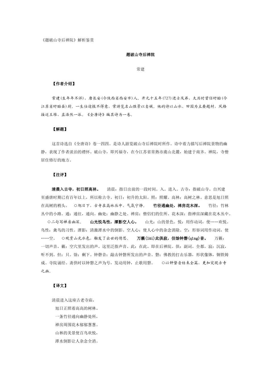 题破山寺后禅院_第1页