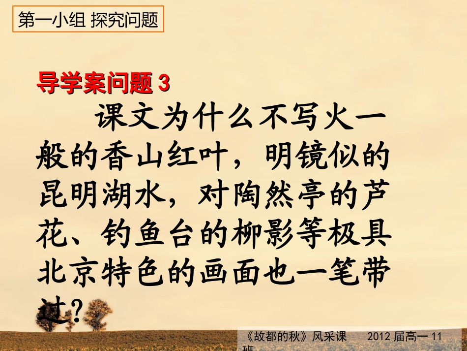 故都的秋【第2课时】_第3页