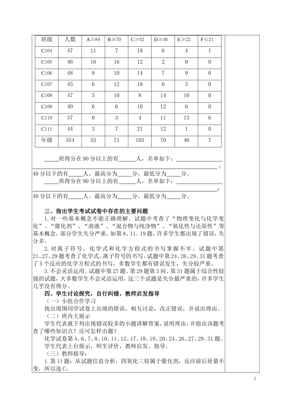2012上第1次考试试卷讲评_第2页