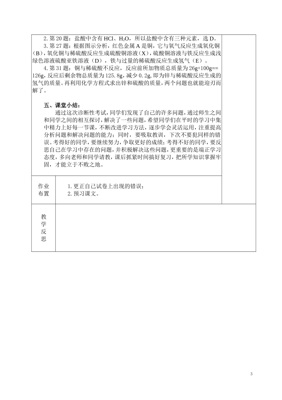 2012上第1次考试试卷讲评_第3页