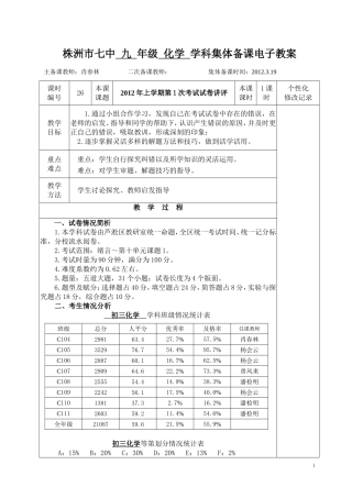2012上第1次考试试卷讲评