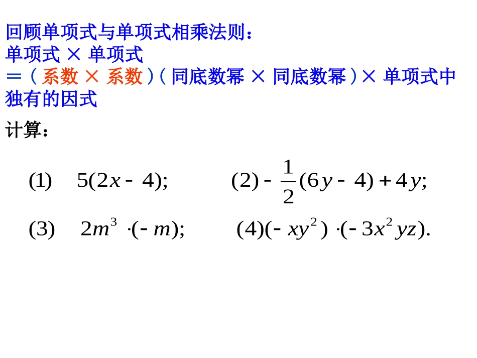 14.1.4-整式乘法(单项式乘多项式)_第2页
