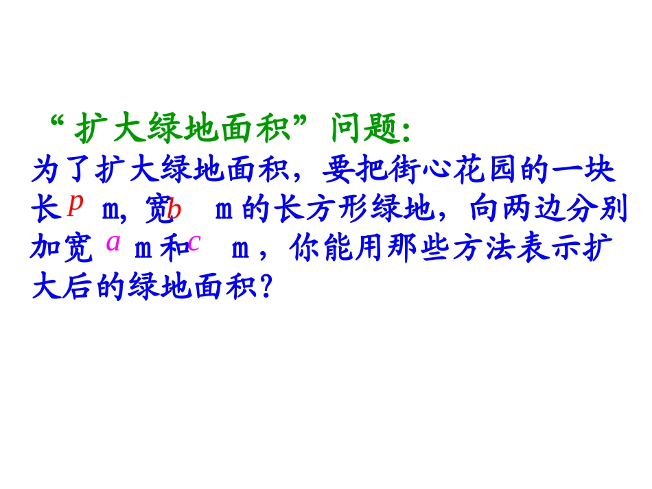 14.1.4-整式乘法(单项式乘多项式)_第3页