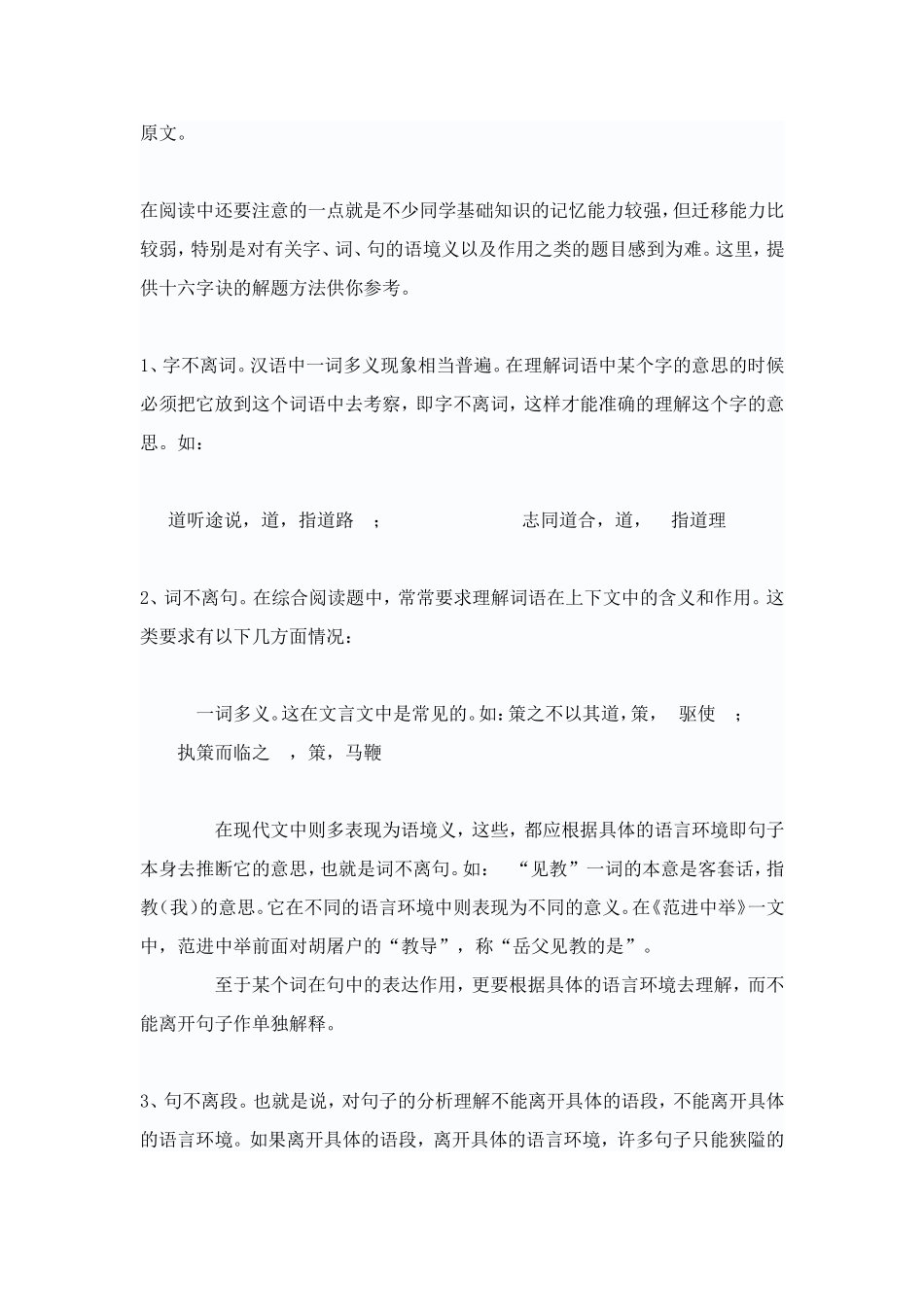 怎样做好语文阅读题_第2页