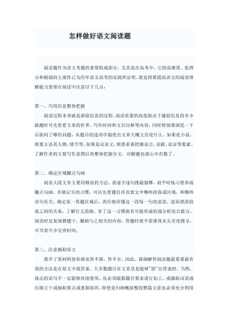 怎样做好语文阅读题