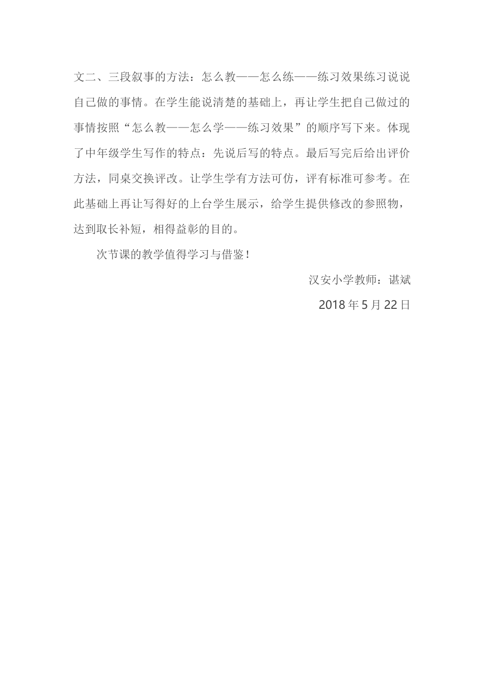 《纪昌学射》观课反思_第3页