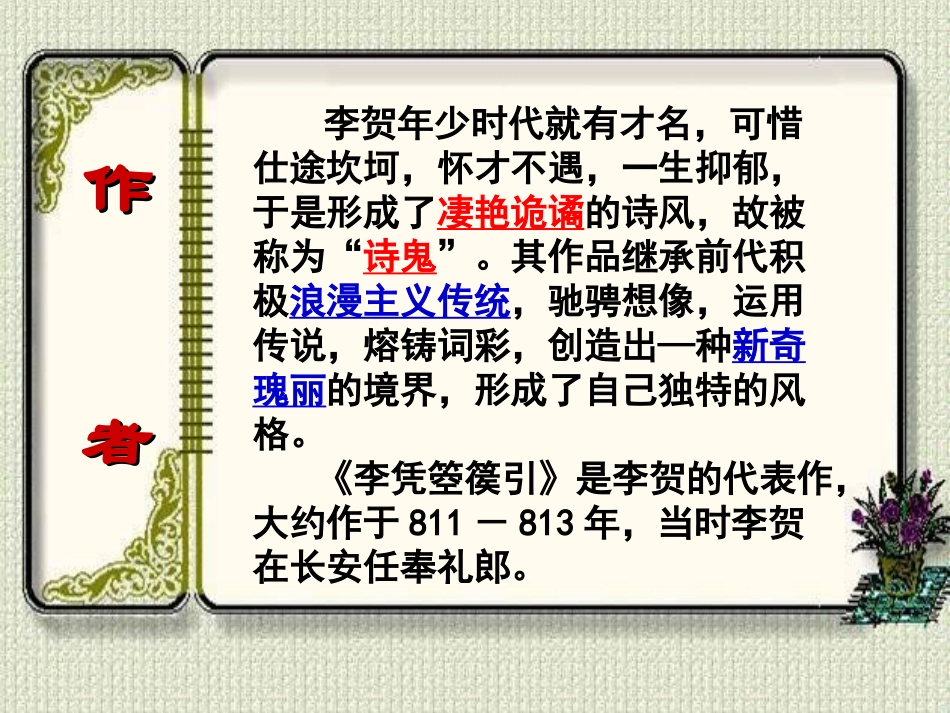 《李凭箜篌引》_第3页