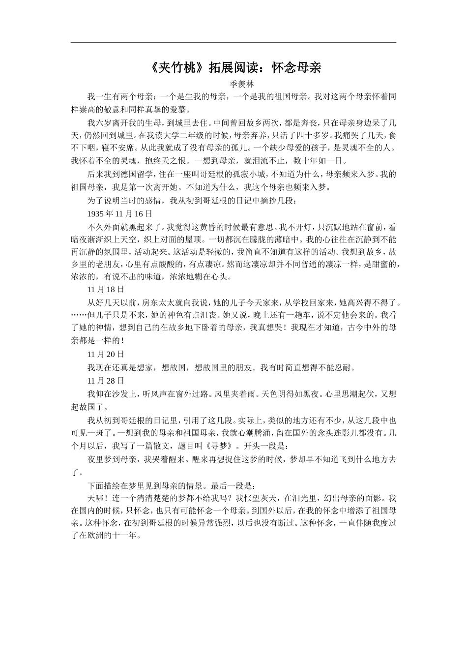 《夹竹桃》拓展阅读：怀念母亲_第1页