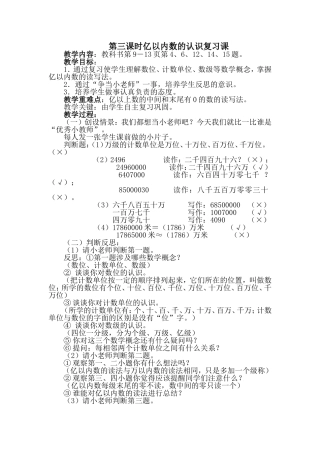 第三课时亿以内数的认识复习课