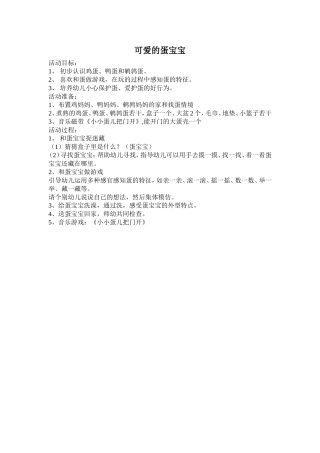 可爱的蛋宝宝(简案)