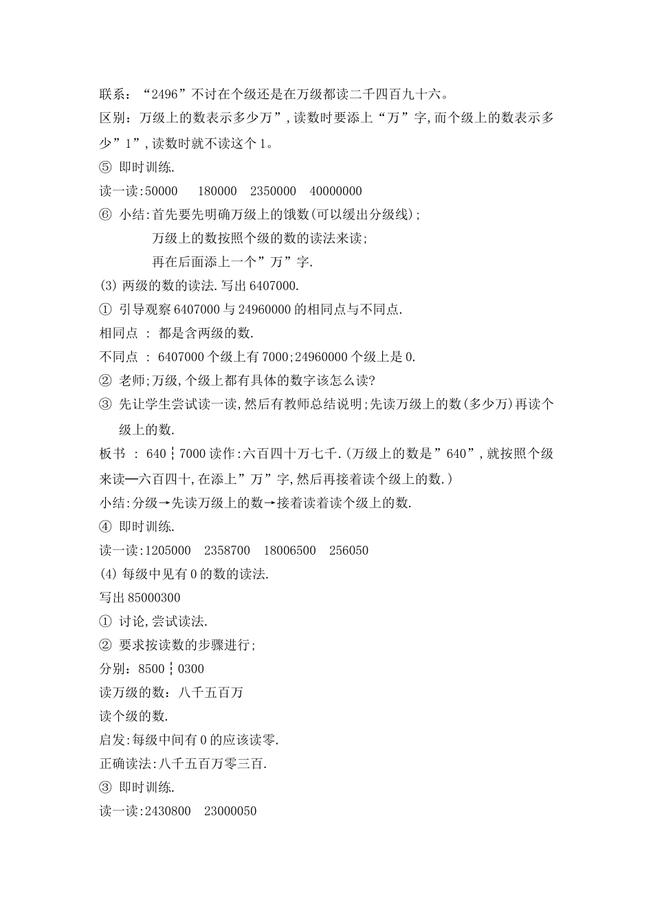 亿以内数的读法教学设计_第2页