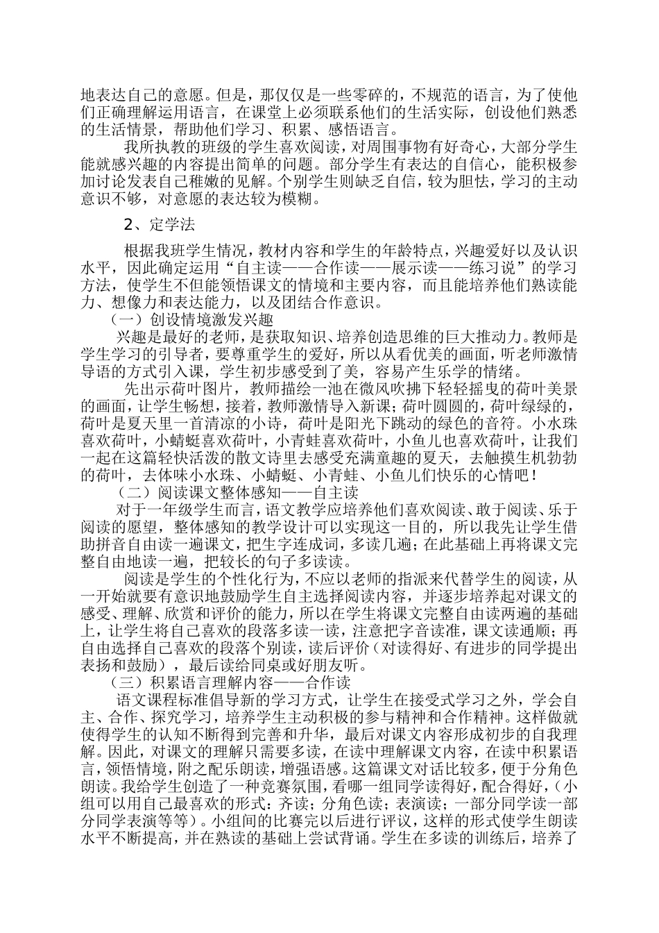 荷叶圆圆说课稿_第2页