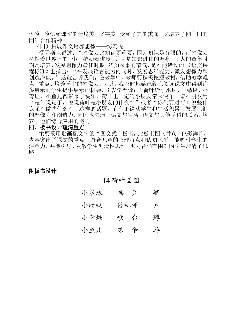 荷叶圆圆说课稿_第3页