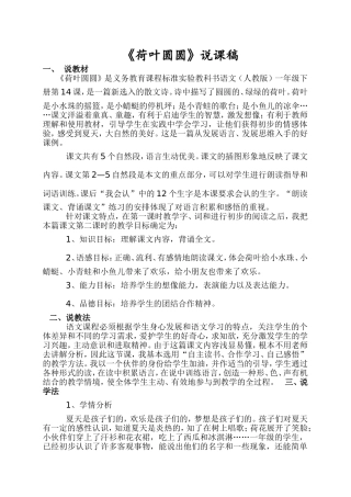荷叶圆圆说课稿