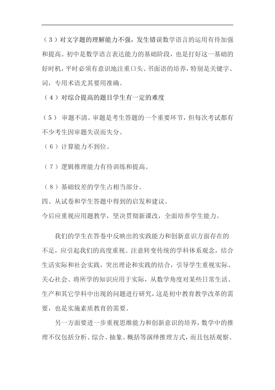 2017--2018学年七年级期中考试试卷分析_第2页