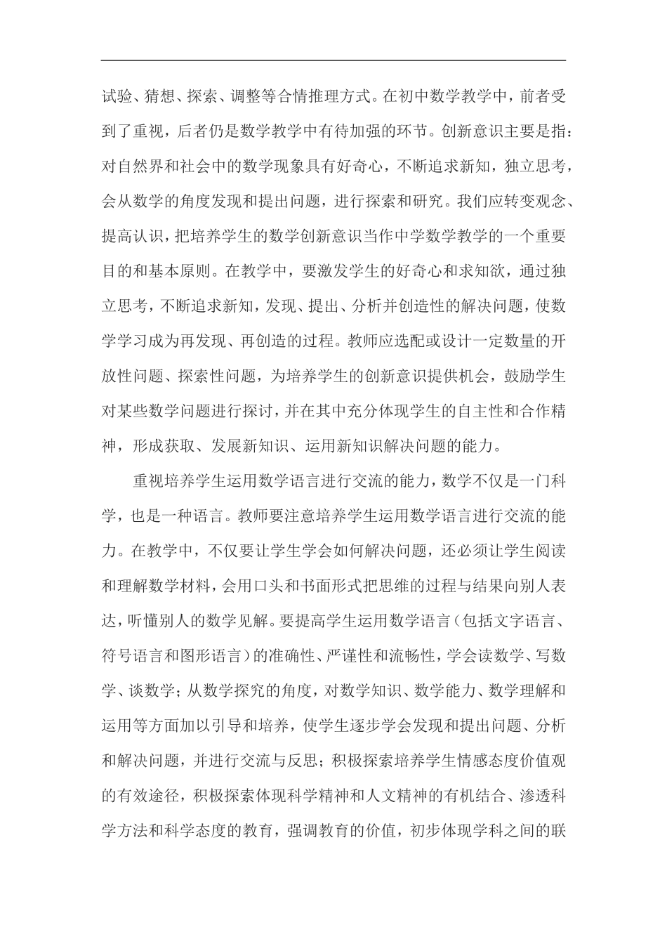 2017--2018学年七年级期中考试试卷分析_第3页