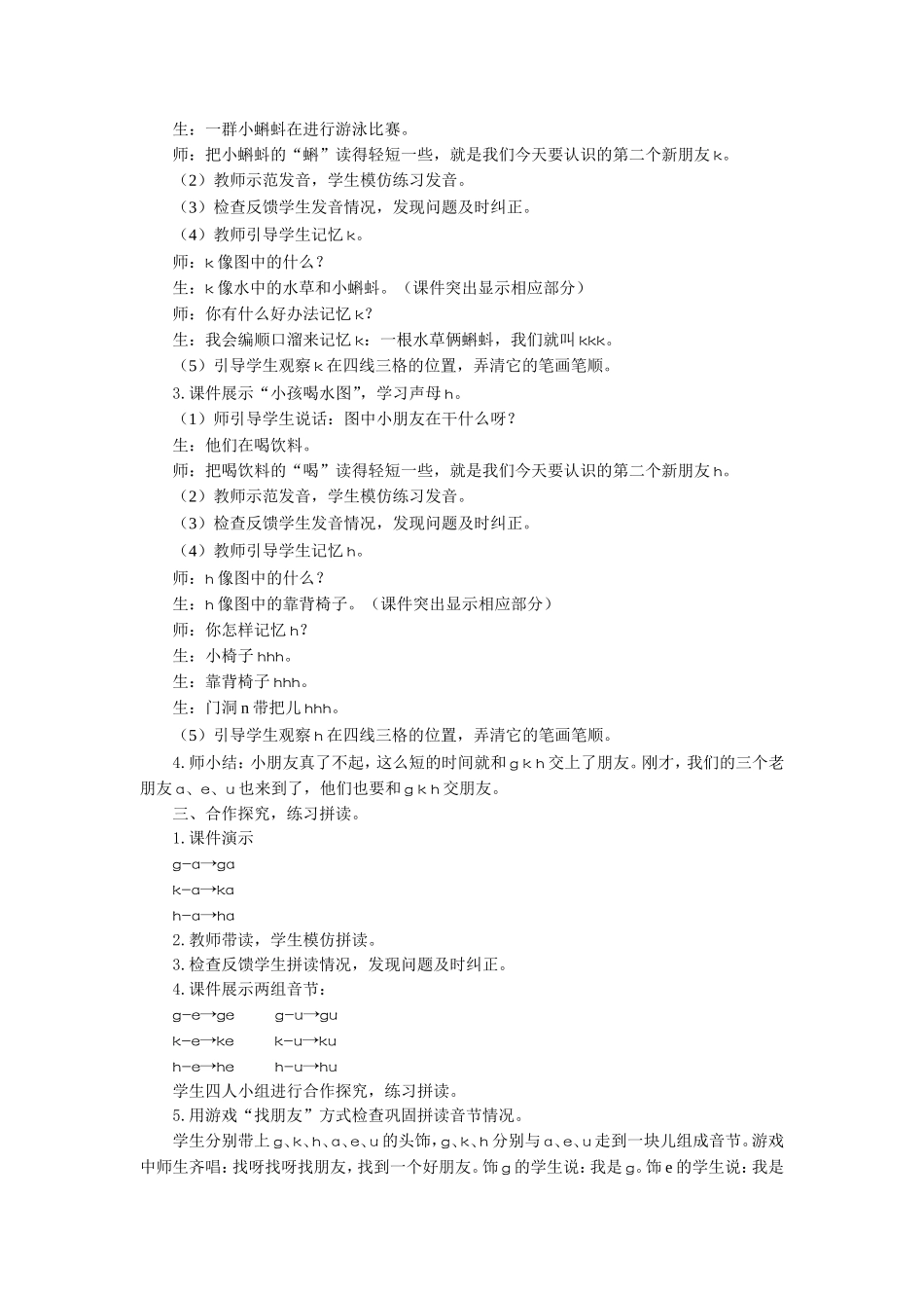 (2016年秋季版)《ɡ-k-h》教学设计_第2页