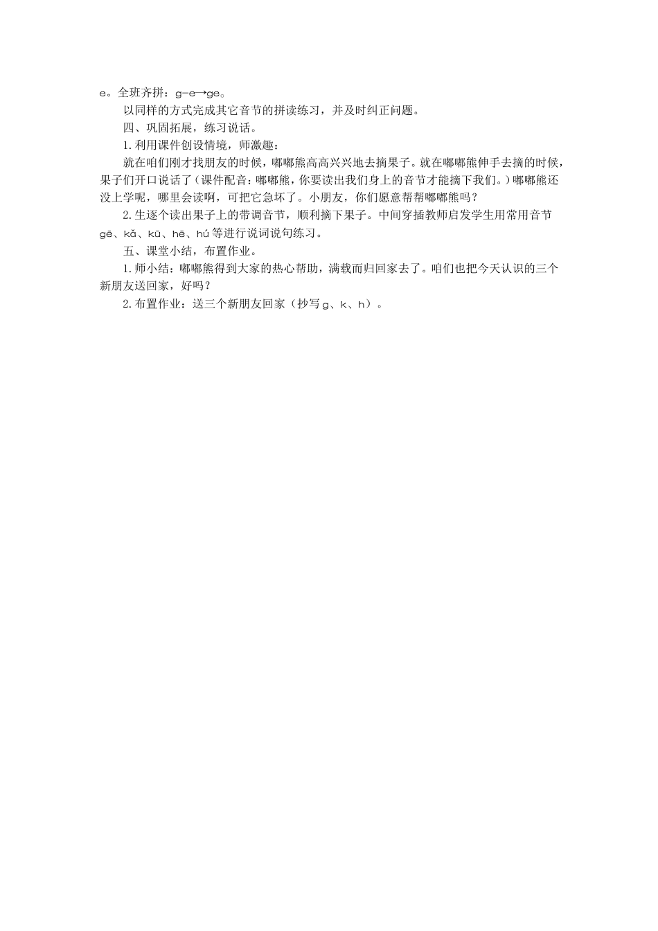 (2016年秋季版)《ɡ-k-h》教学设计_第3页