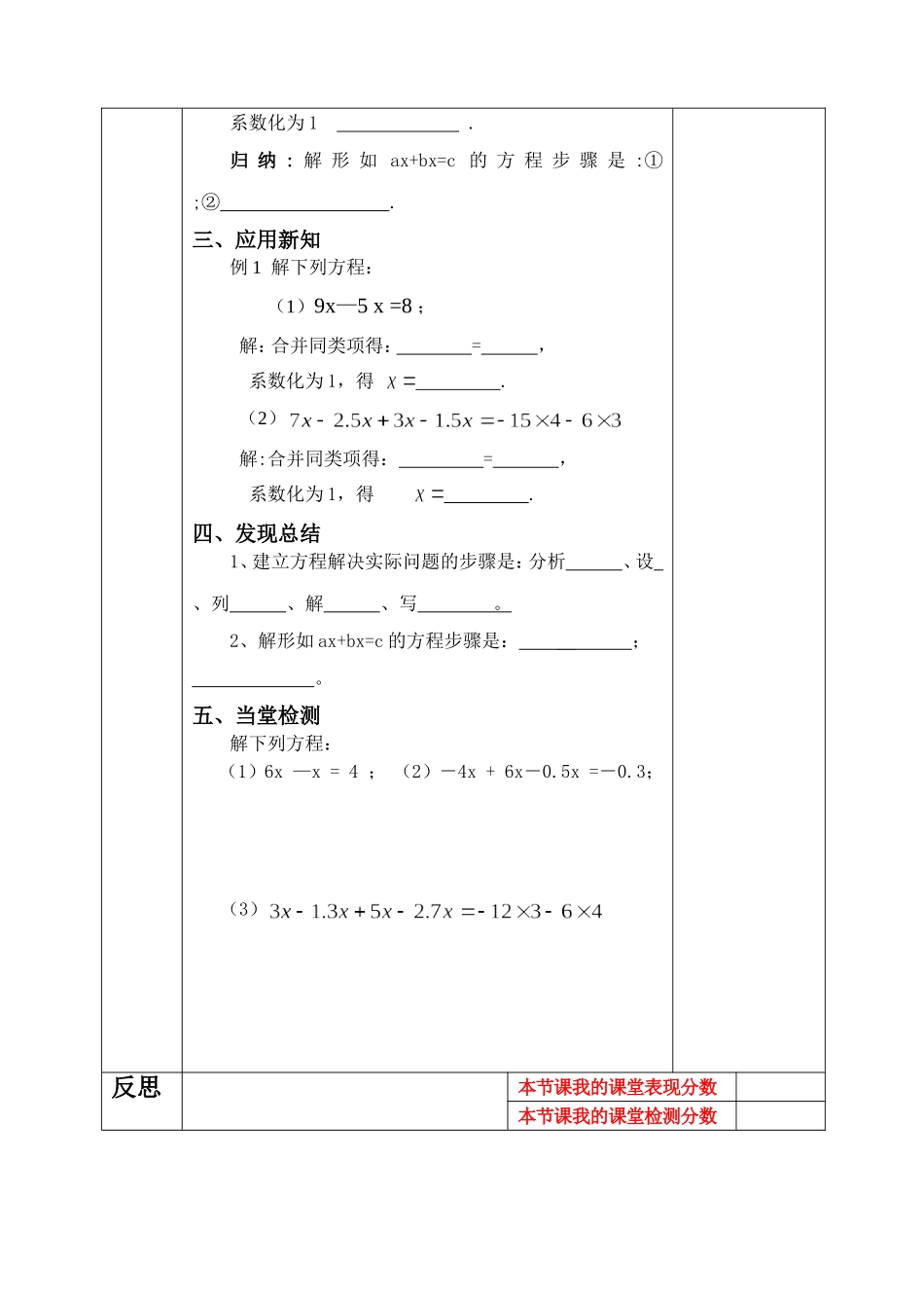 11.2解一元一次方程(一)1——合并同类项_第2页