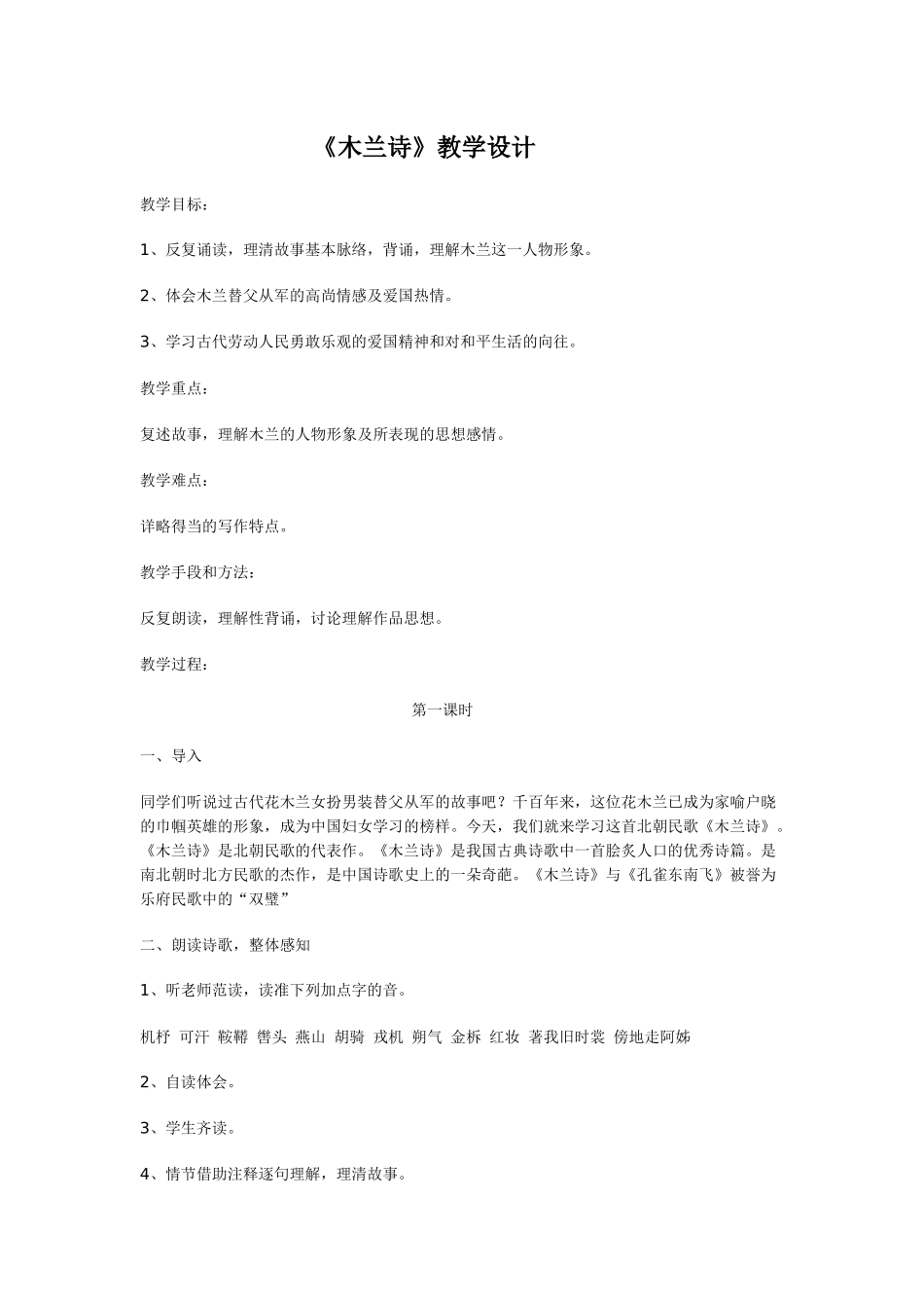 (部编)初中语文人教2011课标版七年级下册《木兰诗》第一课时-(3)_第1页