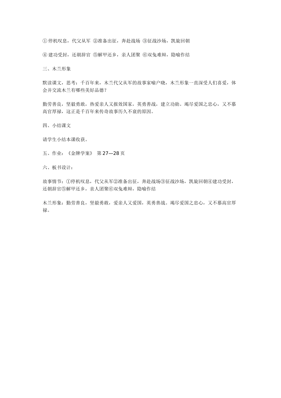 (部编)初中语文人教2011课标版七年级下册《木兰诗》第一课时-(3)_第2页