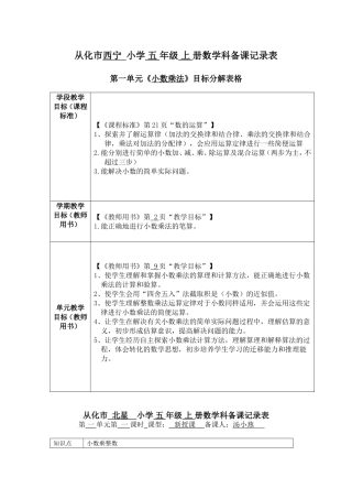 五年级第一至二单元备课模版