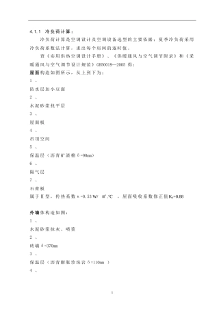 冷负荷计算步骤