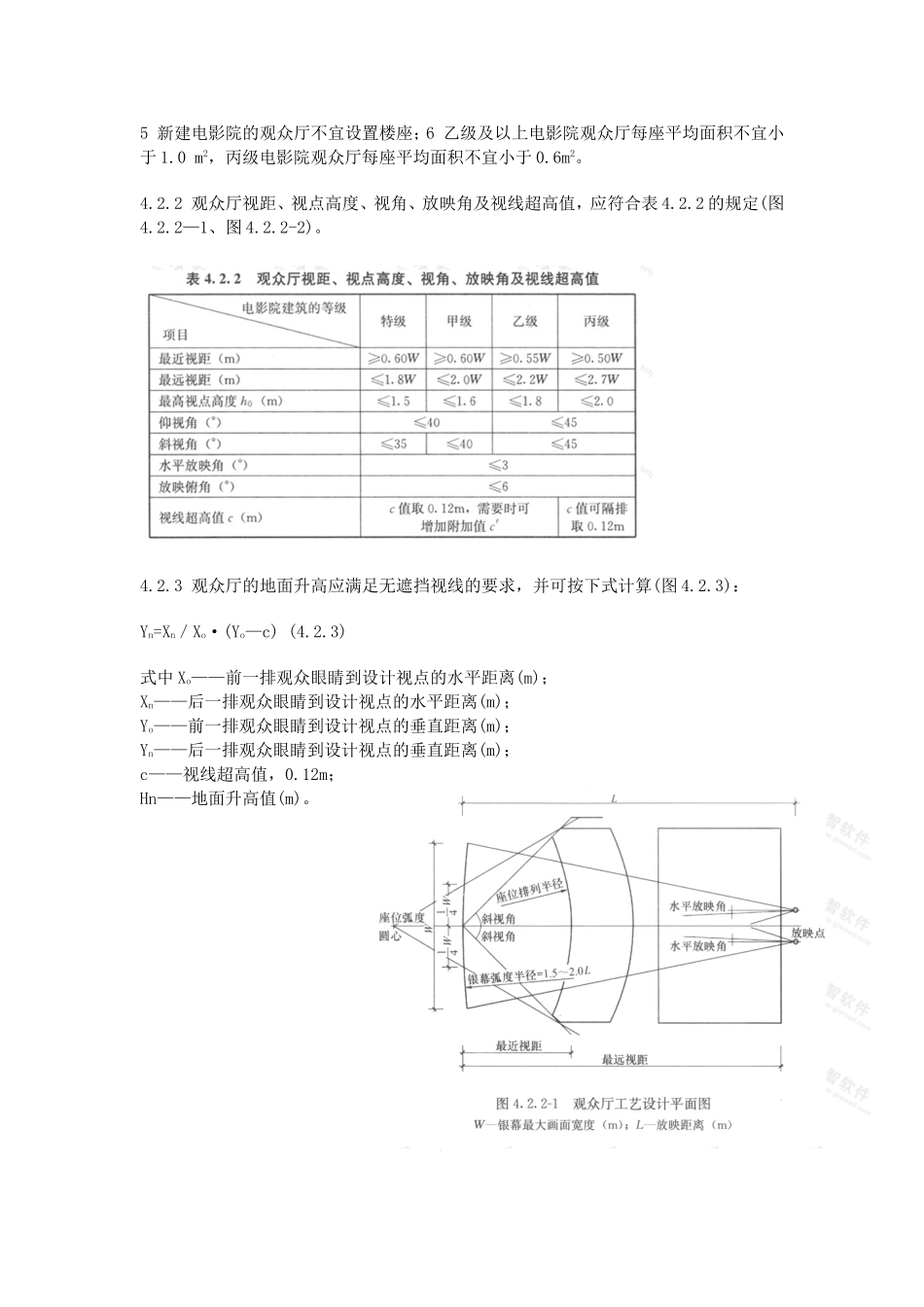 活动中心相关规范_第3页