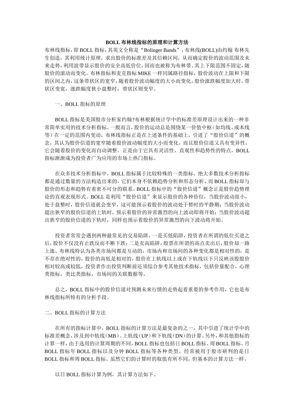 BOLL布林线指标的原理和计算方法_第1页