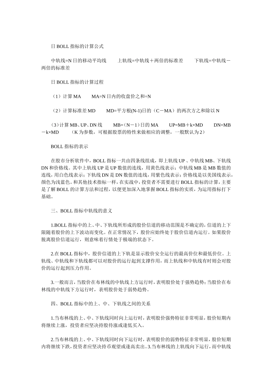 BOLL布林线指标的原理和计算方法_第2页