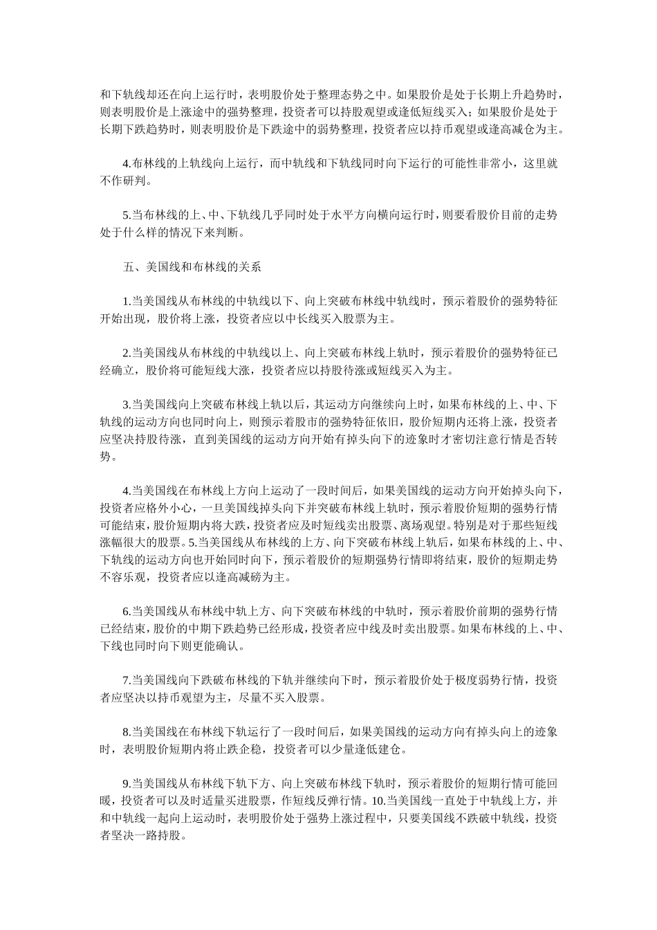 BOLL布林线指标的原理和计算方法_第3页