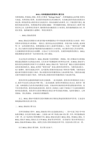 BOLL布林线指标的原理和计算方法
