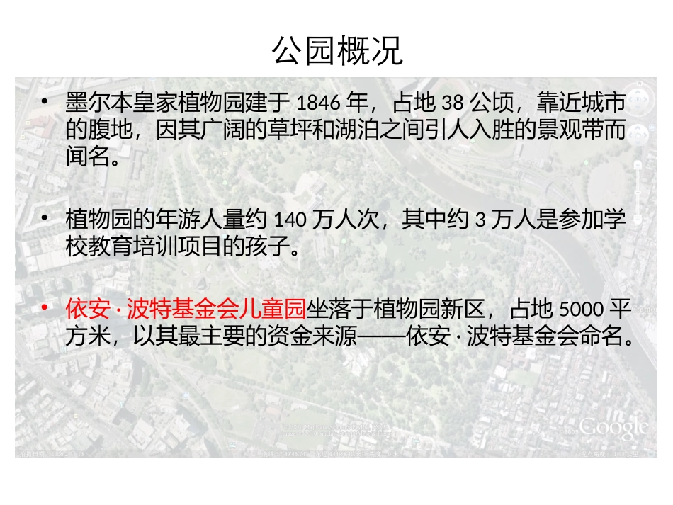 墨尔本皇家植物园依安·波特基金会儿童园_第3页