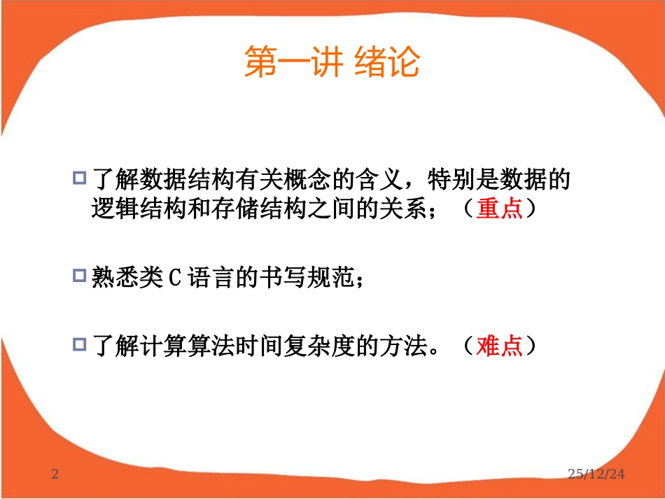 数据结构 复习与习题解析(1)_第2页