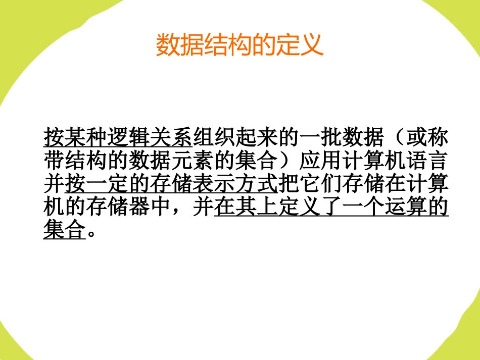 数据结构 复习与习题解析(1)_第3页