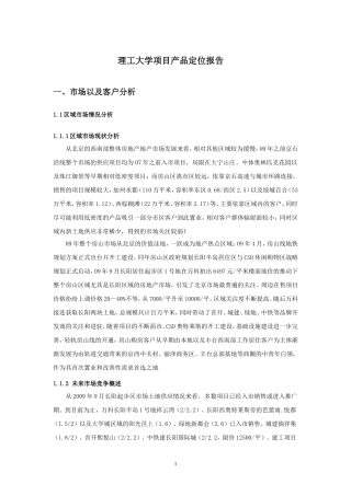 金地背景朗悦项目产品规划建议(汇报版)