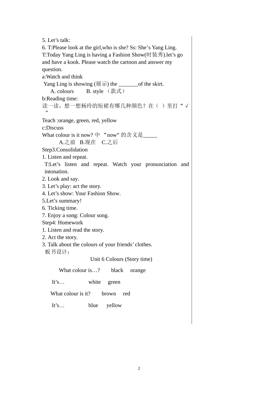 三上Unit6Storytime教案_第2页